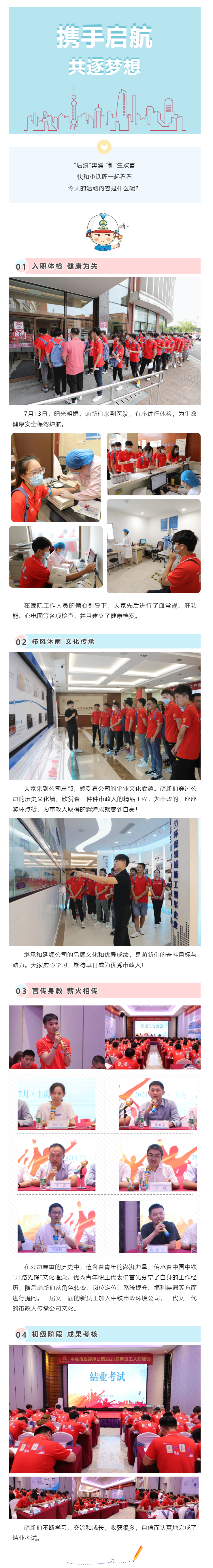 携手启航 共筑梦想.png