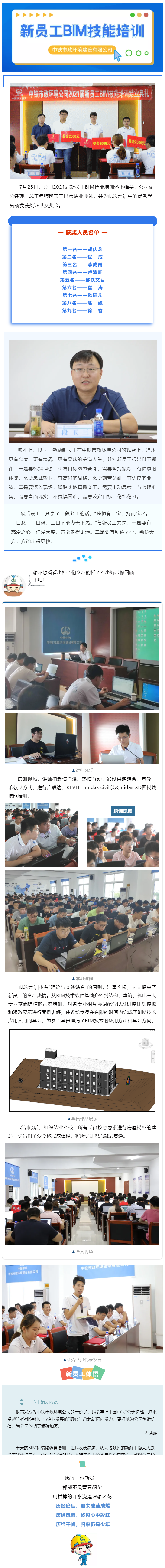 新员工BIM培训.png