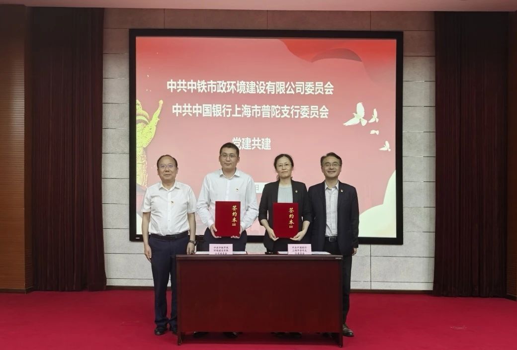 公司党委与中国银行上海市普陀支行党委开展党建共建活动.jpg